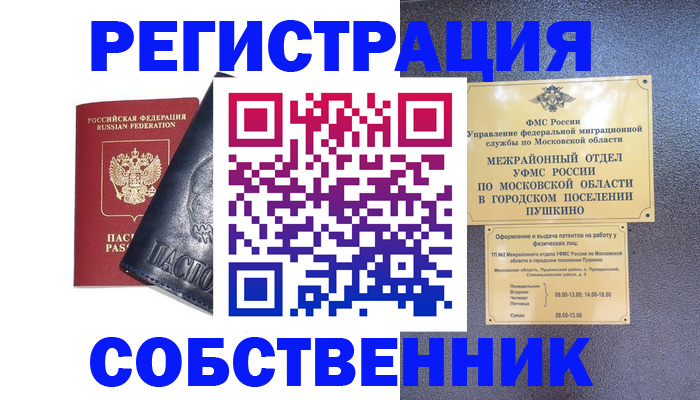 прописка ребенка в Тосно
