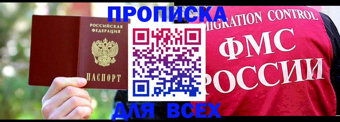 прописка для школы в Тосно